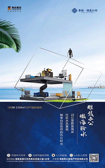 鲁能海蓝公馆广告图.gif