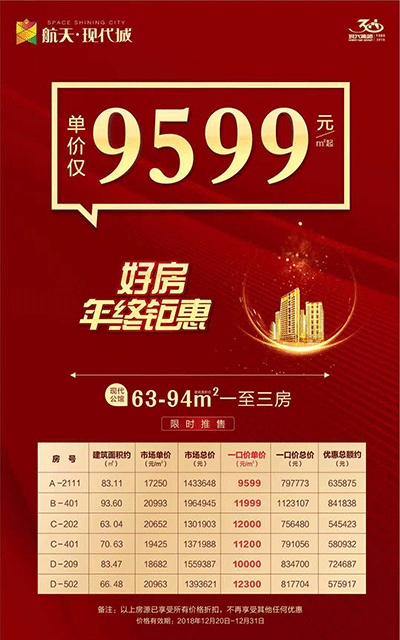 航天现代城活动图.gif