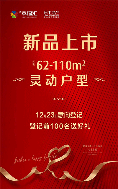 南海幸福汇活动图.gif