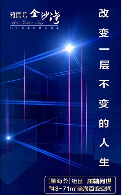雅居乐金沙湾活动图.gif