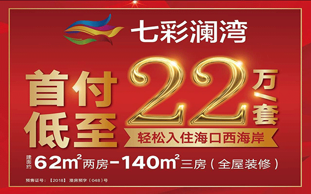 佳元七彩澜湾广告图.gif