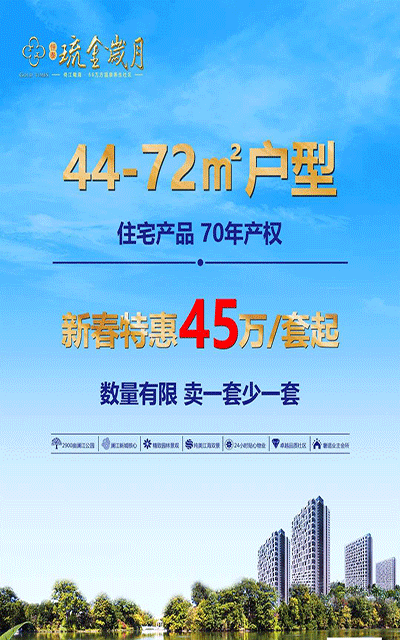 琉金岁月活动图.gif