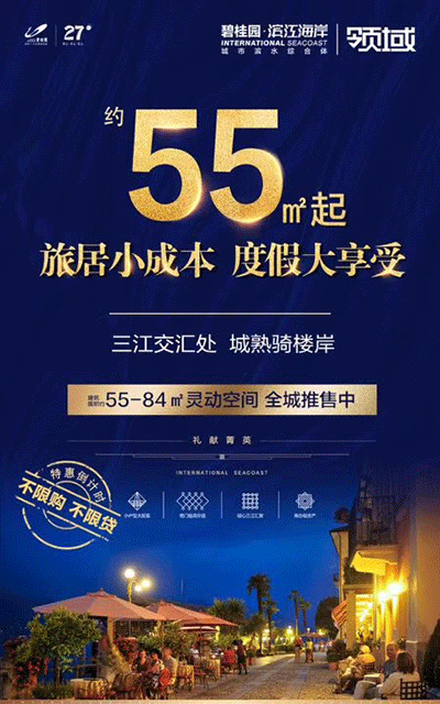 碧桂园滨江海岸广告.gif
