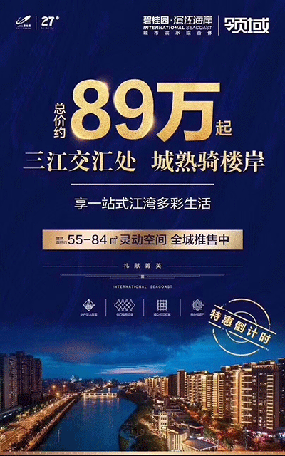 碧桂园滨江海岸广告图.gif