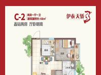 伊泰天骄2房66㎡户型图