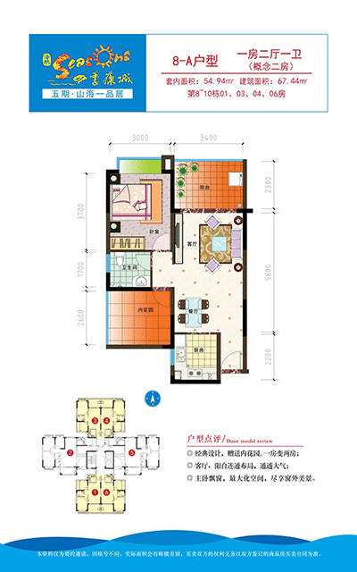 四季康城五期67.44㎡户型图.gif