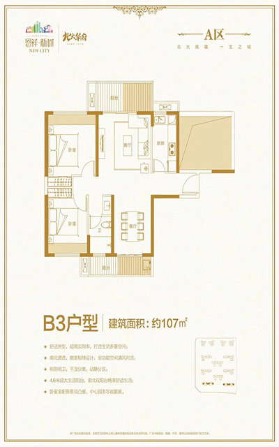 恩祥新城3房107㎡户型图.gif