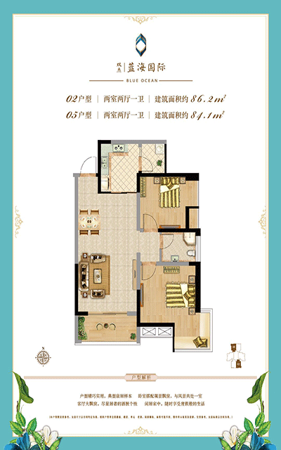 双杰蓝海国际2房84㎡户型图.gif