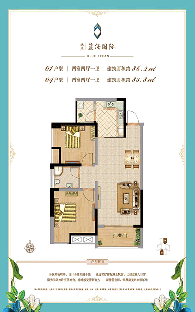 双杰蓝海国际2房86㎡户型图.gif