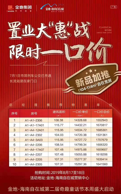 金地自在城特价房.jpg