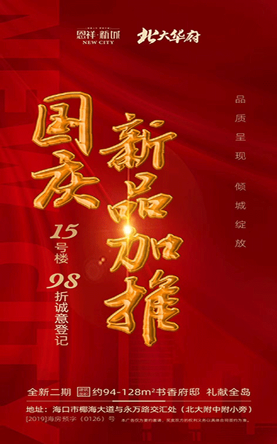 恩祥新城广告图.gif
