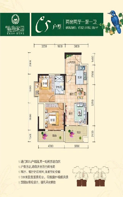 临海家园2房82㎡户型图.gif