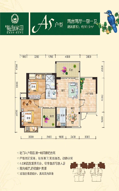 临海家园2房90㎡户型图.gif