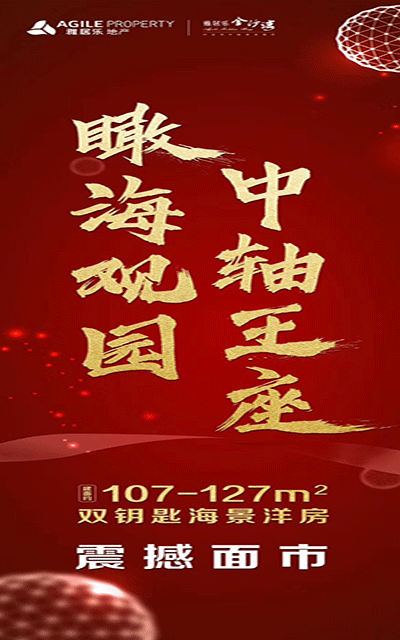 雅居乐金沙湾广告图.gif
