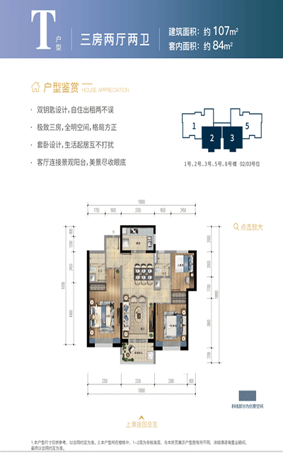 雅居乐金沙湾107平米三房户型图.gif