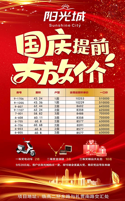 阳光城特价房.gif