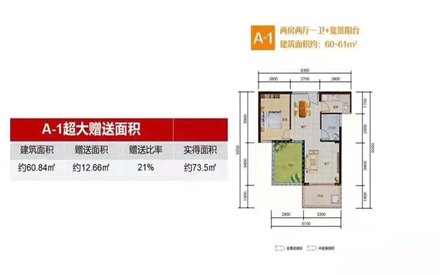 阳光城建面60-61平米户型图.gif