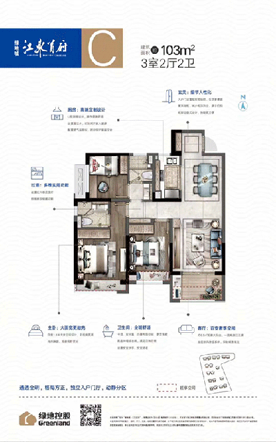 绿地城江东首府3房103㎡户型图.gif