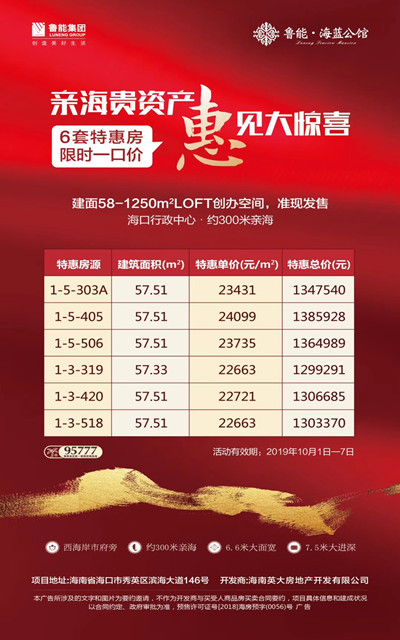 鲁能海蓝公馆特价房.jpg