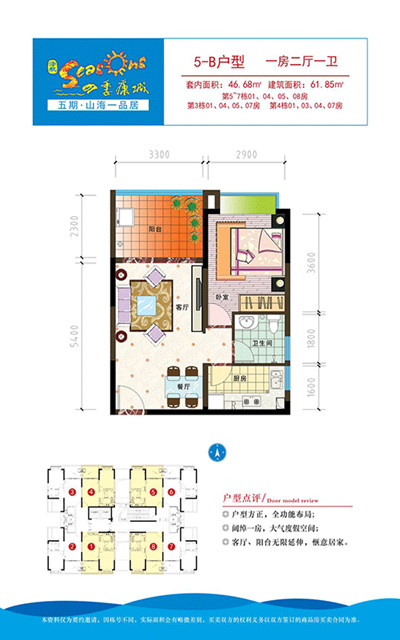 四季康城五期山海一品居61平米户型图.jpg