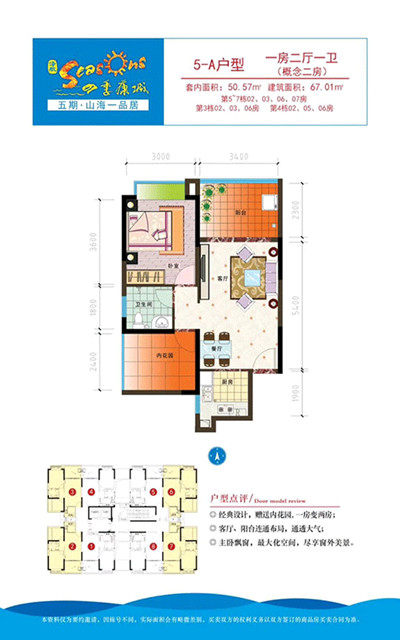 四季康城五期山海一品居67平米户型图.jpg
