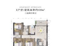 北辰府建面约130平米户型图