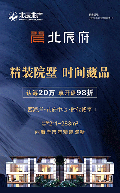北辰府广告.gif