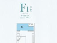 山湖海建面约30.03平米户型图