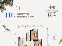 榕庄建面约93.38平米户型图