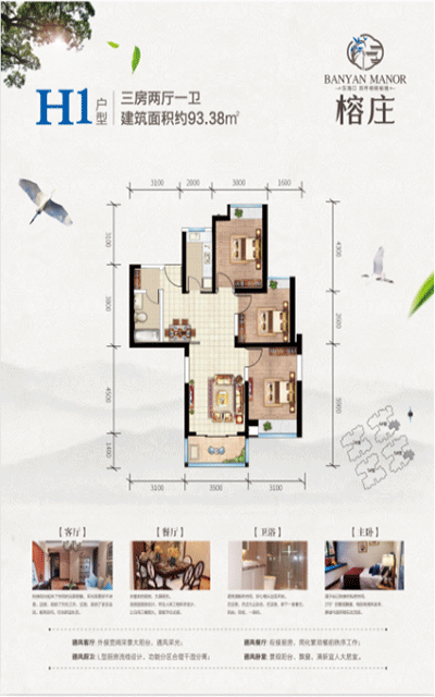 榕庄建面约93.38平米户型.gif