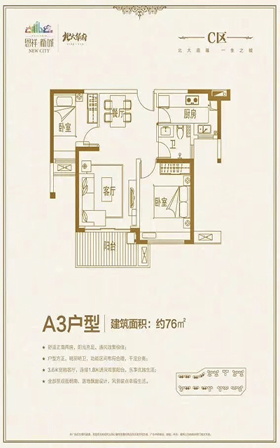 恩祥新城2房76㎡户型图.gif