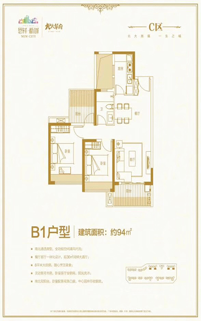 恩祥新城3房94㎡户型图.gif