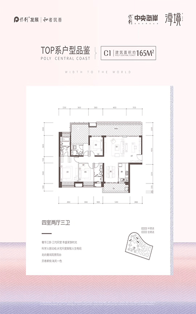 保利中央海岸建面约165平米户型图.gif
