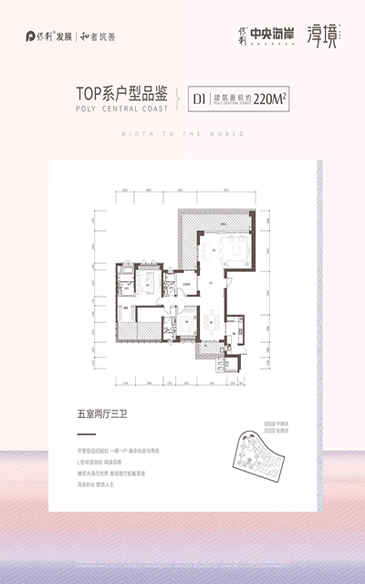 保利中央海岸建面约220平米户型图.gif