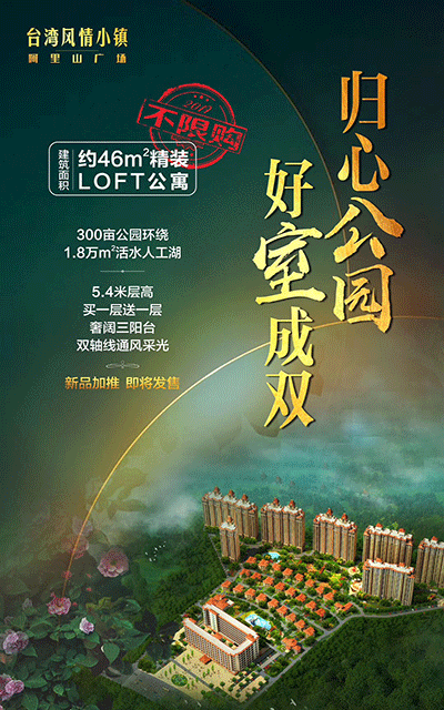 台湾风情小镇广告图.gif
