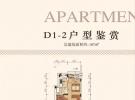 恒大御海天下建面约107㎡别墅首层户型图
