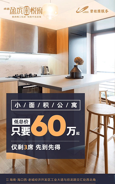 盈滨悦府广告图.gif