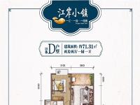 江岸小镇建面约71㎡户型图