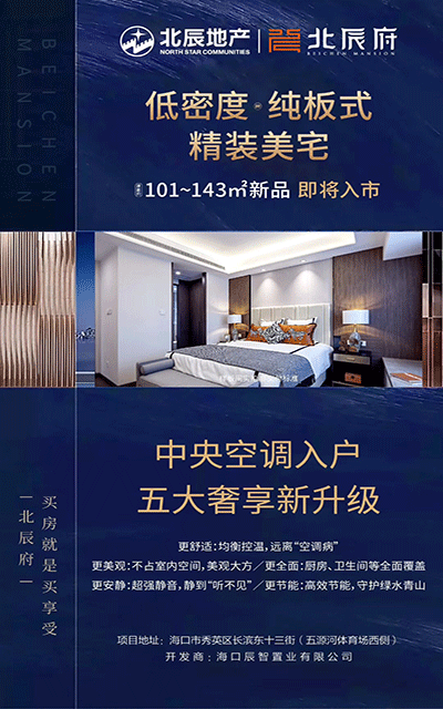 北辰府广告.gif