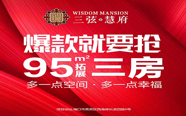 三弦慧府95㎡活动图.gif