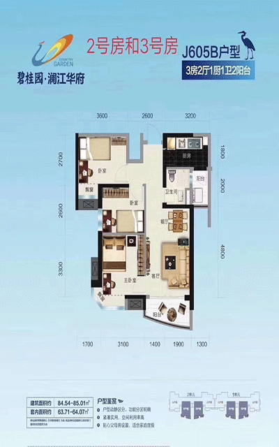 碧桂园澜江华府建面约85㎡户型图.gif