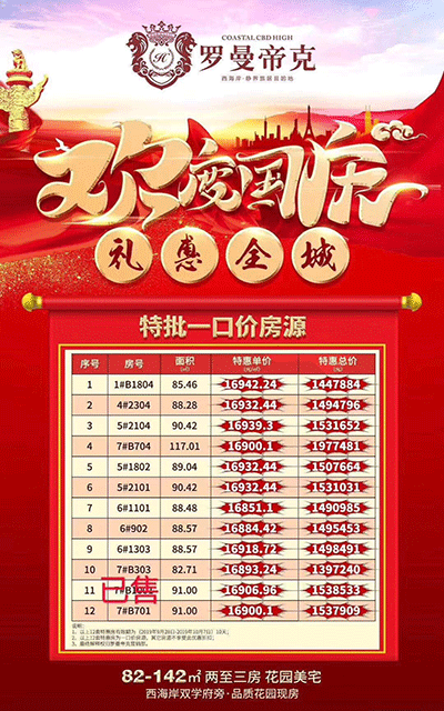 罗曼帝克活动图.gif