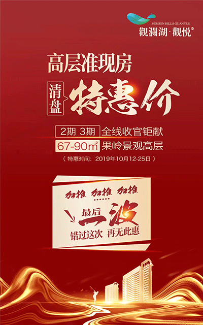 观澜湖观悦活动图.gif
