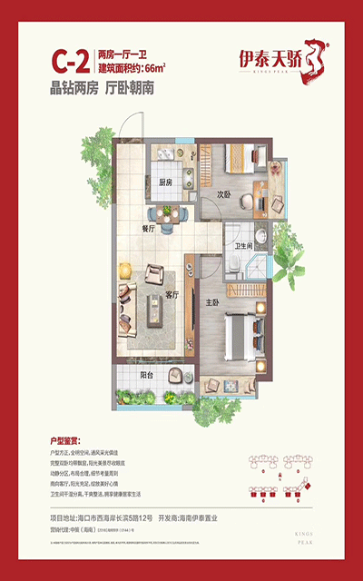 伊泰天骄2房66㎡户型图.gif