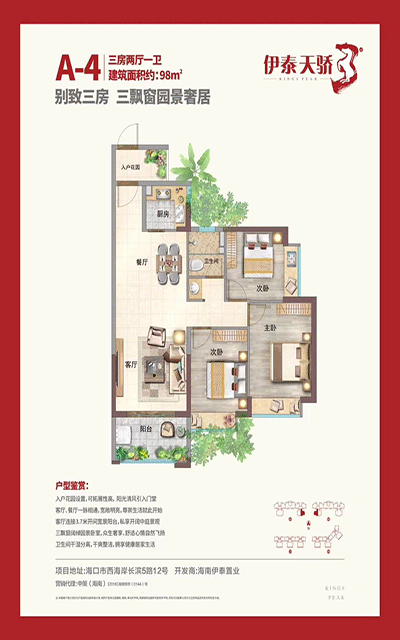伊泰天骄3房98㎡户型图.gif