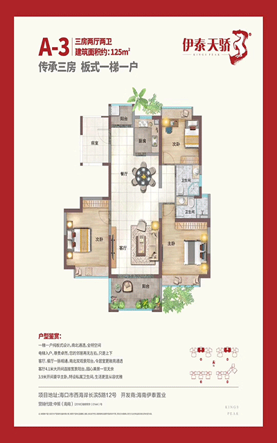 伊泰天骄3房125㎡户型图.gif