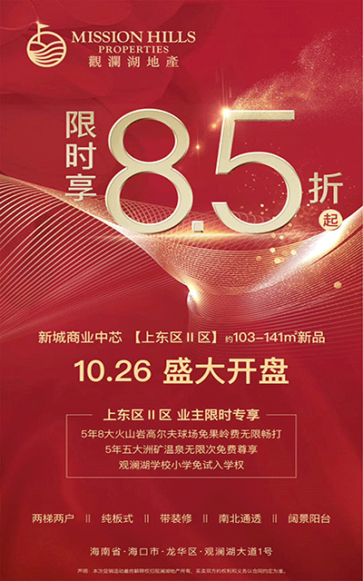 观澜湖上东区活动.gif