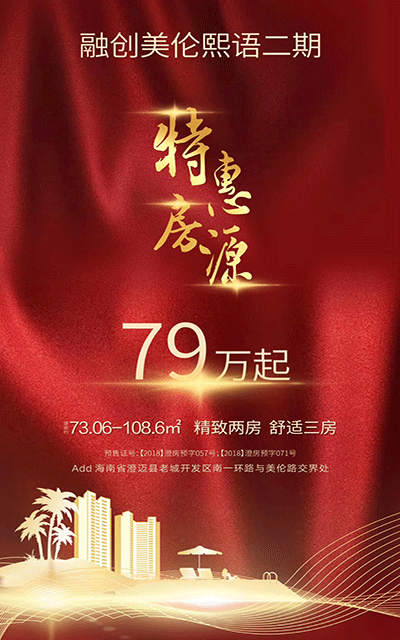融创美伦熙语活动.gif