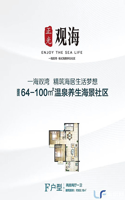 正光观海建面约83㎡户型图.gif