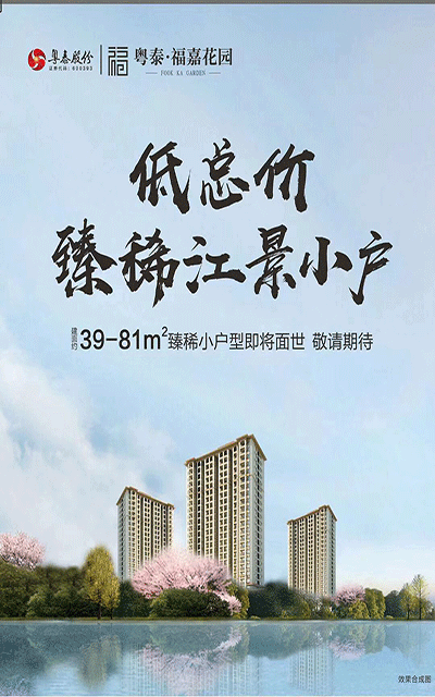 粤泰福嘉花园.gif